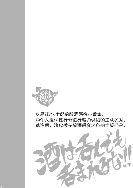 Sake wa Nonde mo Nomareru na!! page 3 full