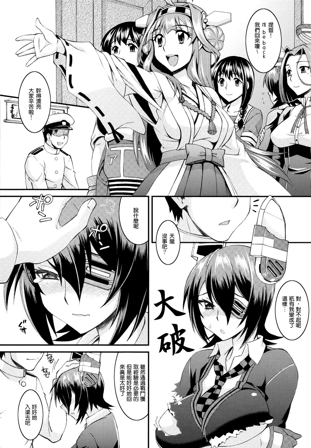 Teitoku! Nyuukyo suru nara Koko desu yo page 4 full