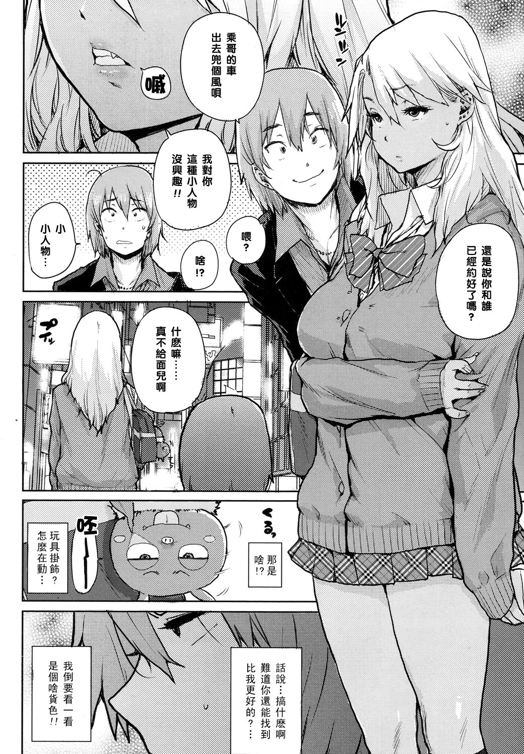 Koakuma JK Kanna-chan page 2 full