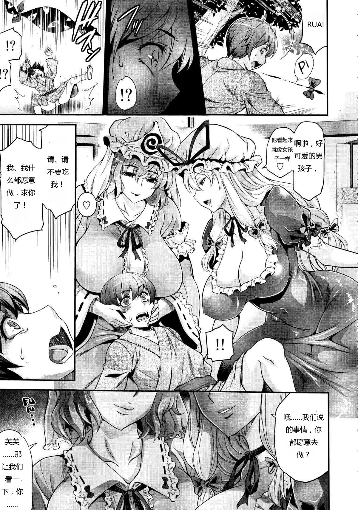 Futanarix Touhou - Mayohiga hen page 6 full