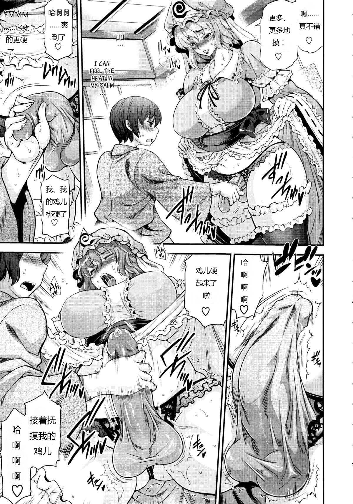 Futanarix Touhou - Mayohiga hen page 8 full