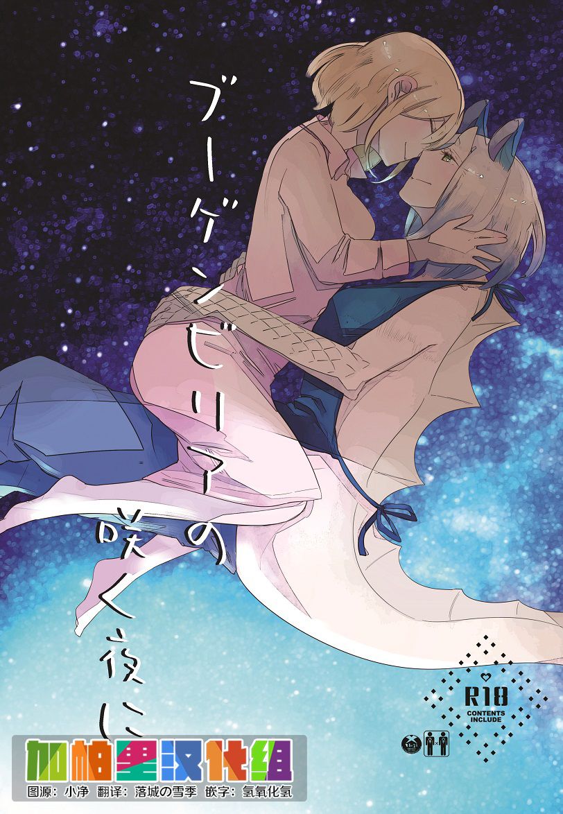 Bougainvillea no Saku Yoru ni page 1 full