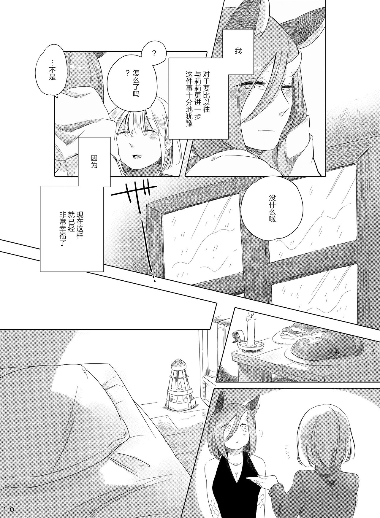 Bougainvillea no Saku Yoru ni page 10 full
