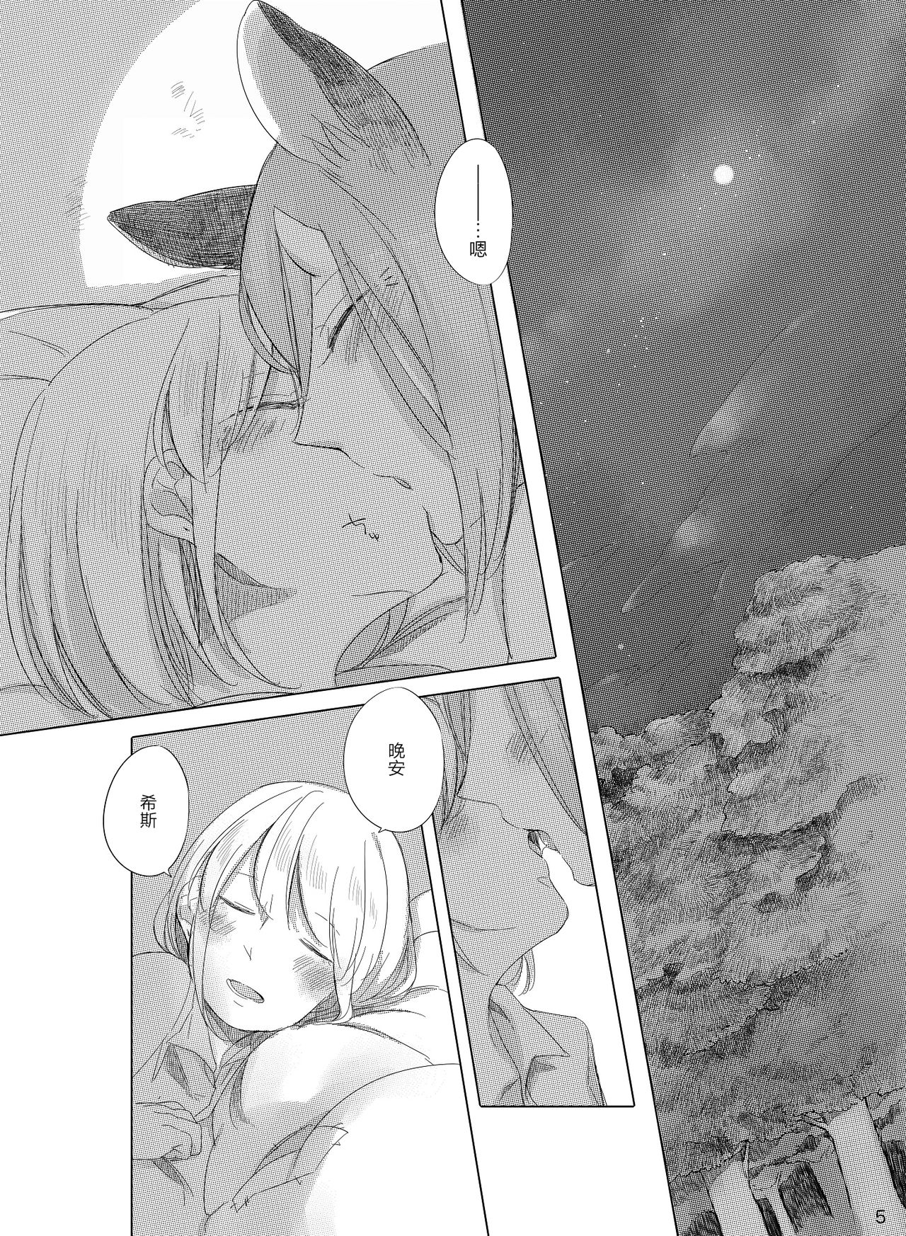 Bougainvillea no Saku Yoru ni page 5 full