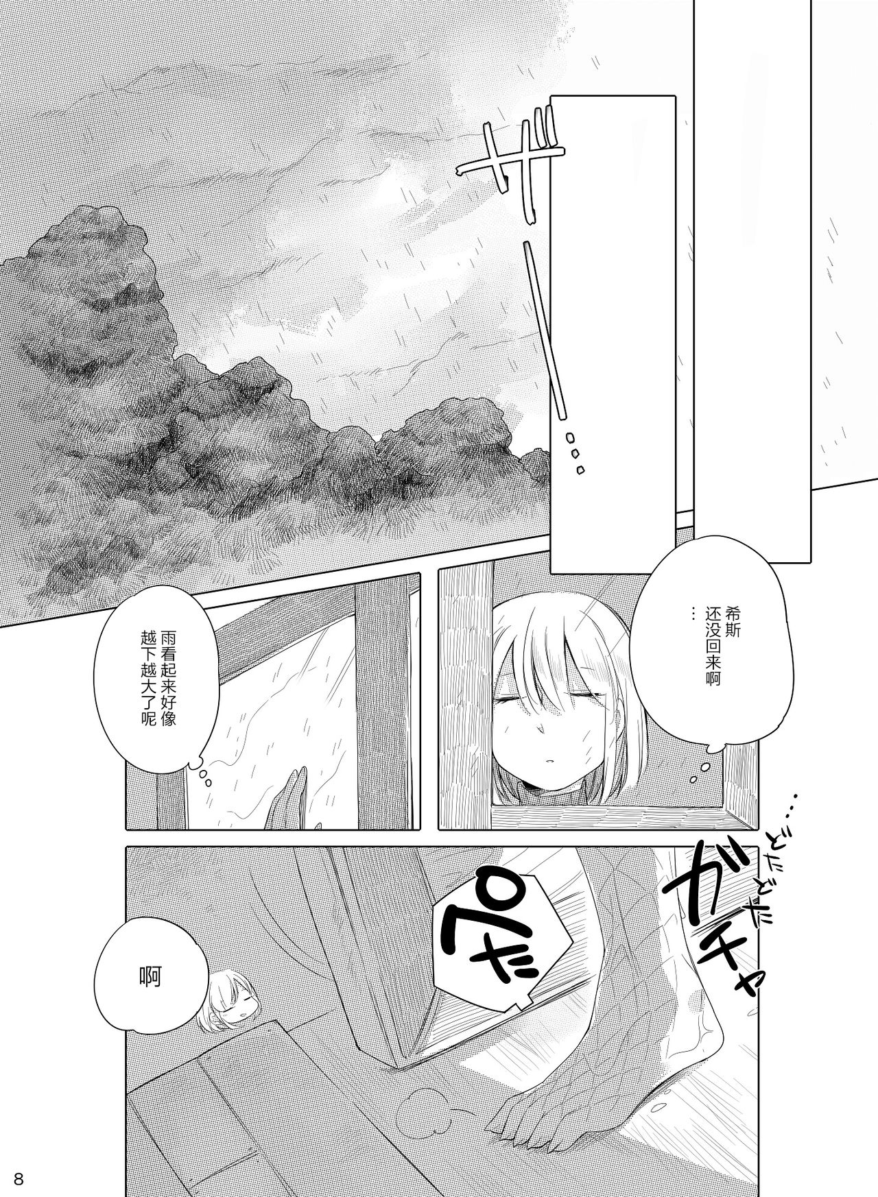 Bougainvillea no Saku Yoru ni page 8 full