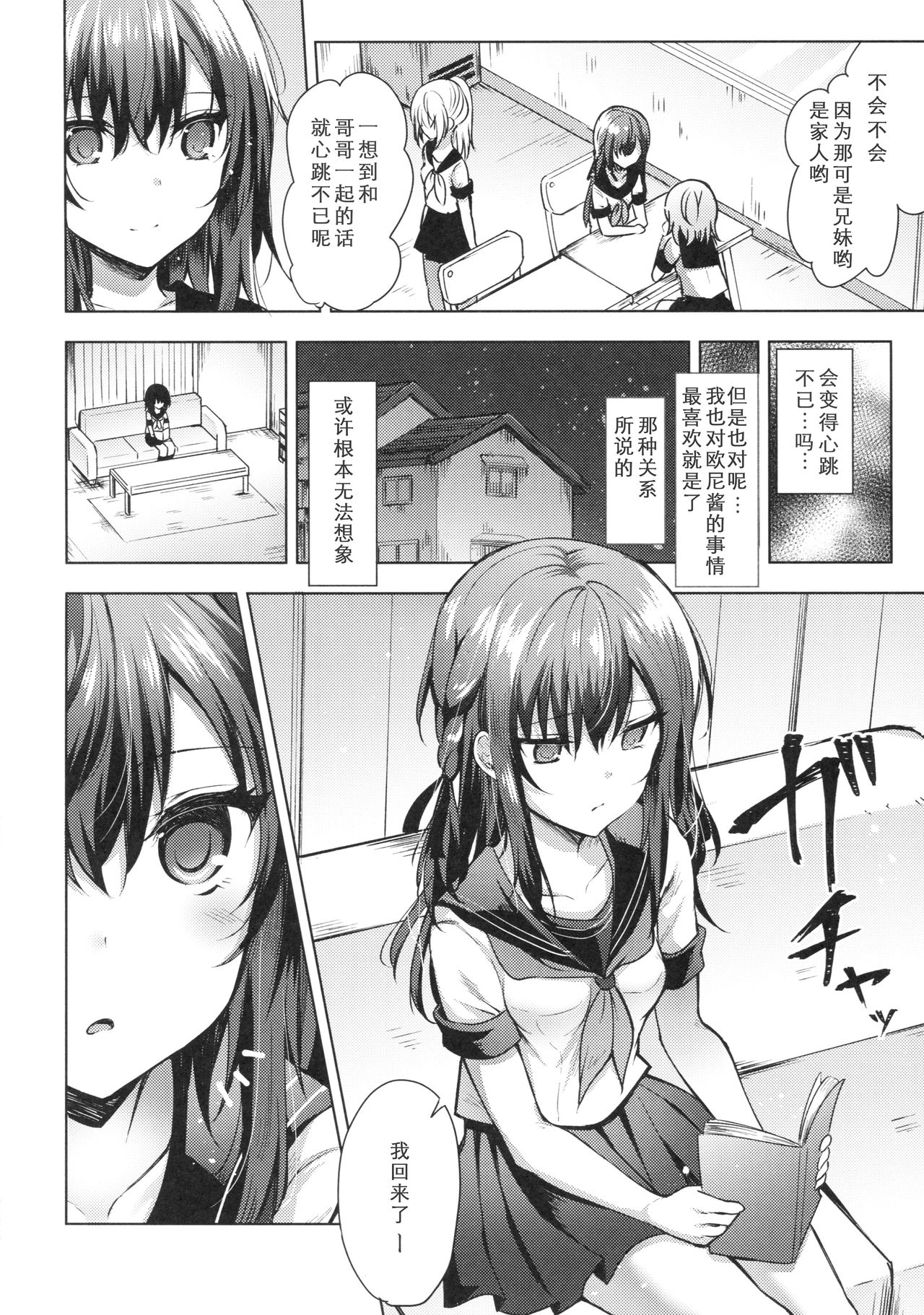 Tsumetai Binetsu -Kyoudai Hen- page 4 full
