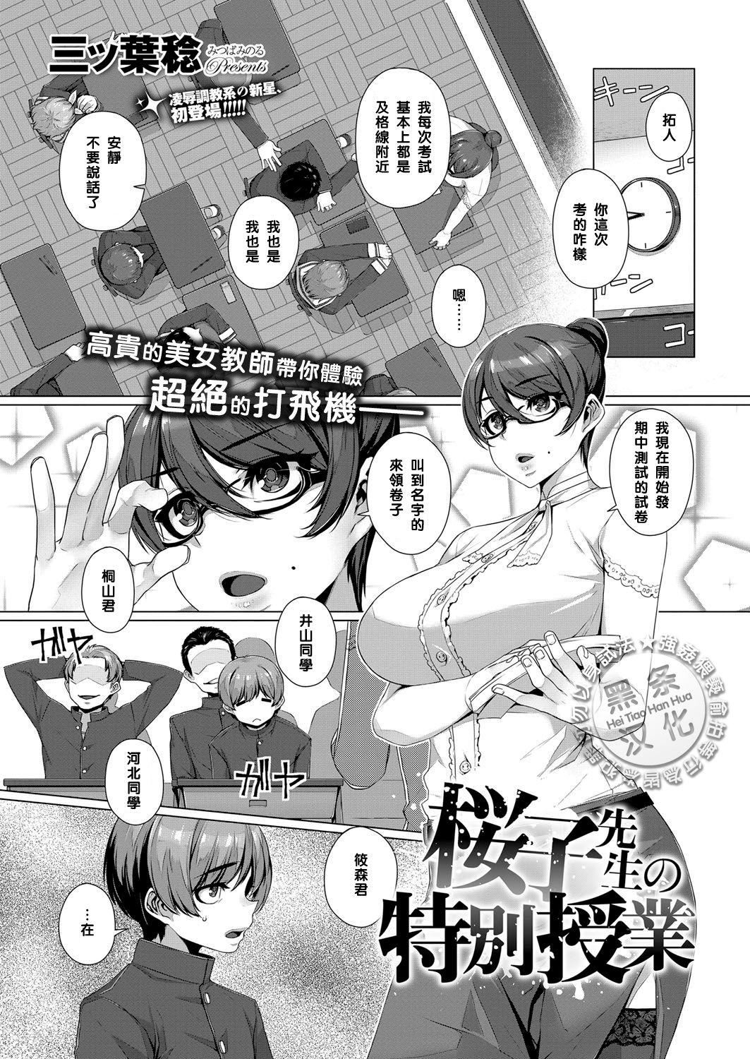 Sakurako Sensei no Tokubetsu Jugyou page 1 full