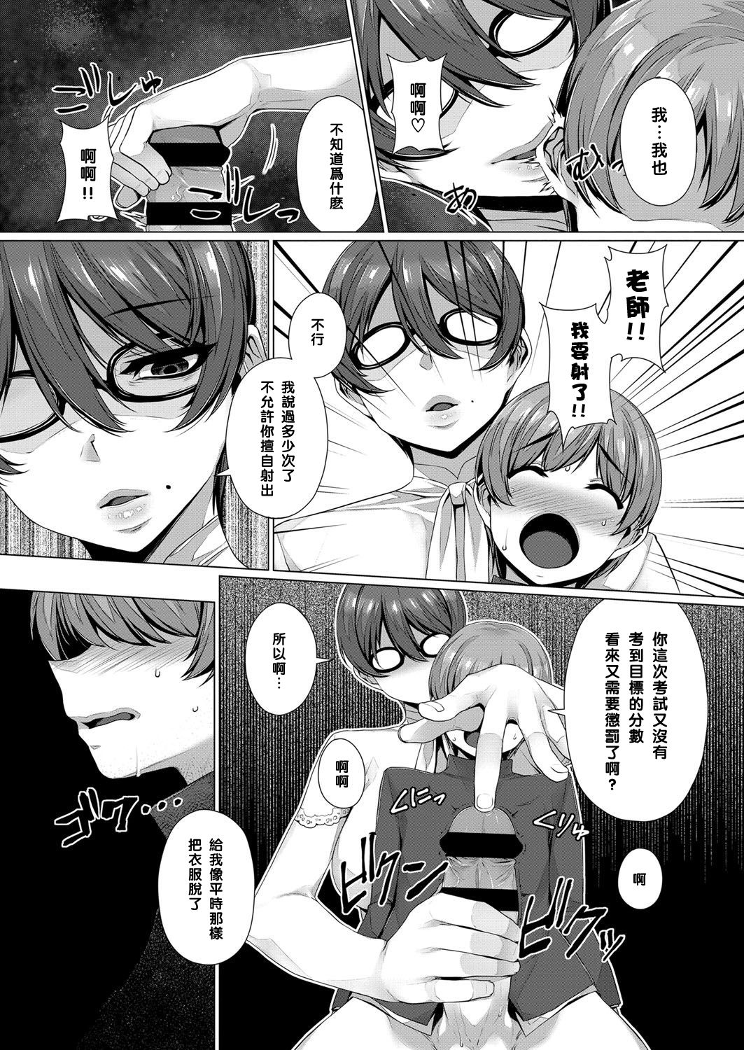 Sakurako Sensei no Tokubetsu Jugyou page 5 full