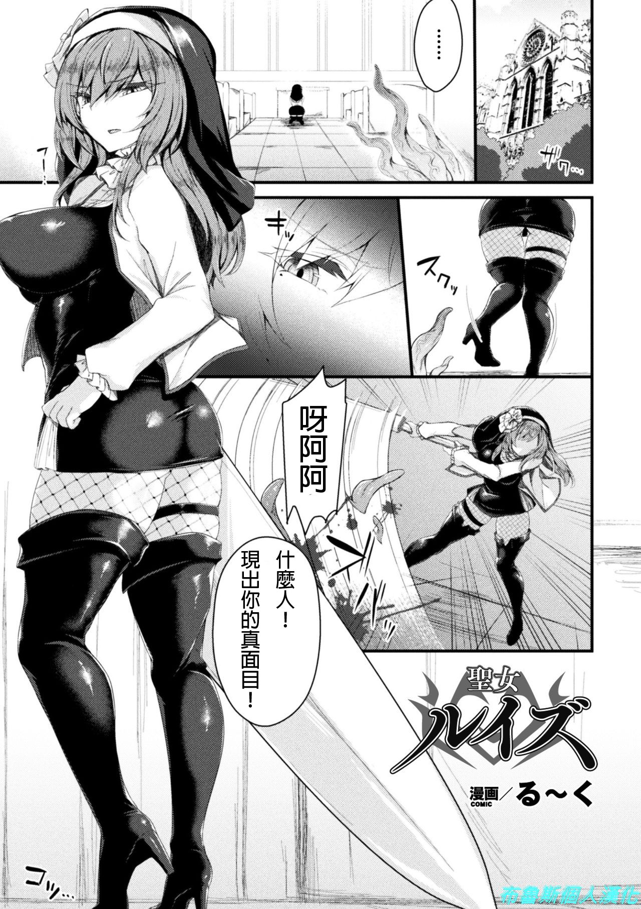 Seijo Louise | Saint Louise page 1 full