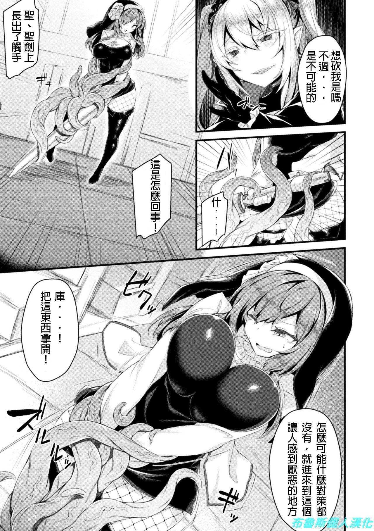 Seijo Louise | Saint Louise page 3 full