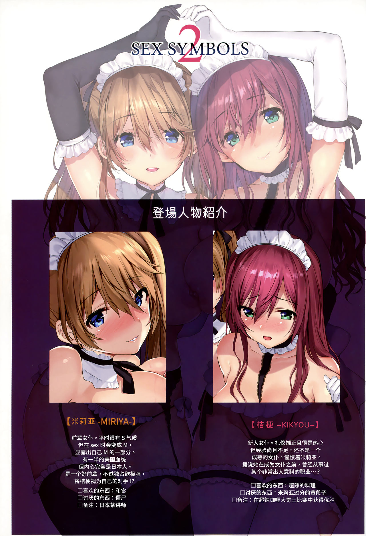 SEX SYMBOLS 2 page 3 full