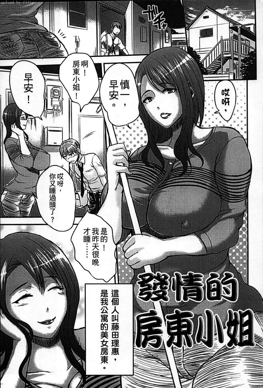 Hatsujou Suru Ooya-san | 發情的房東小姐 page 1 full