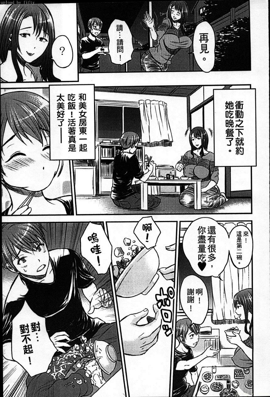 Hatsujou Suru Ooya-san | 發情的房東小姐 page 3 full