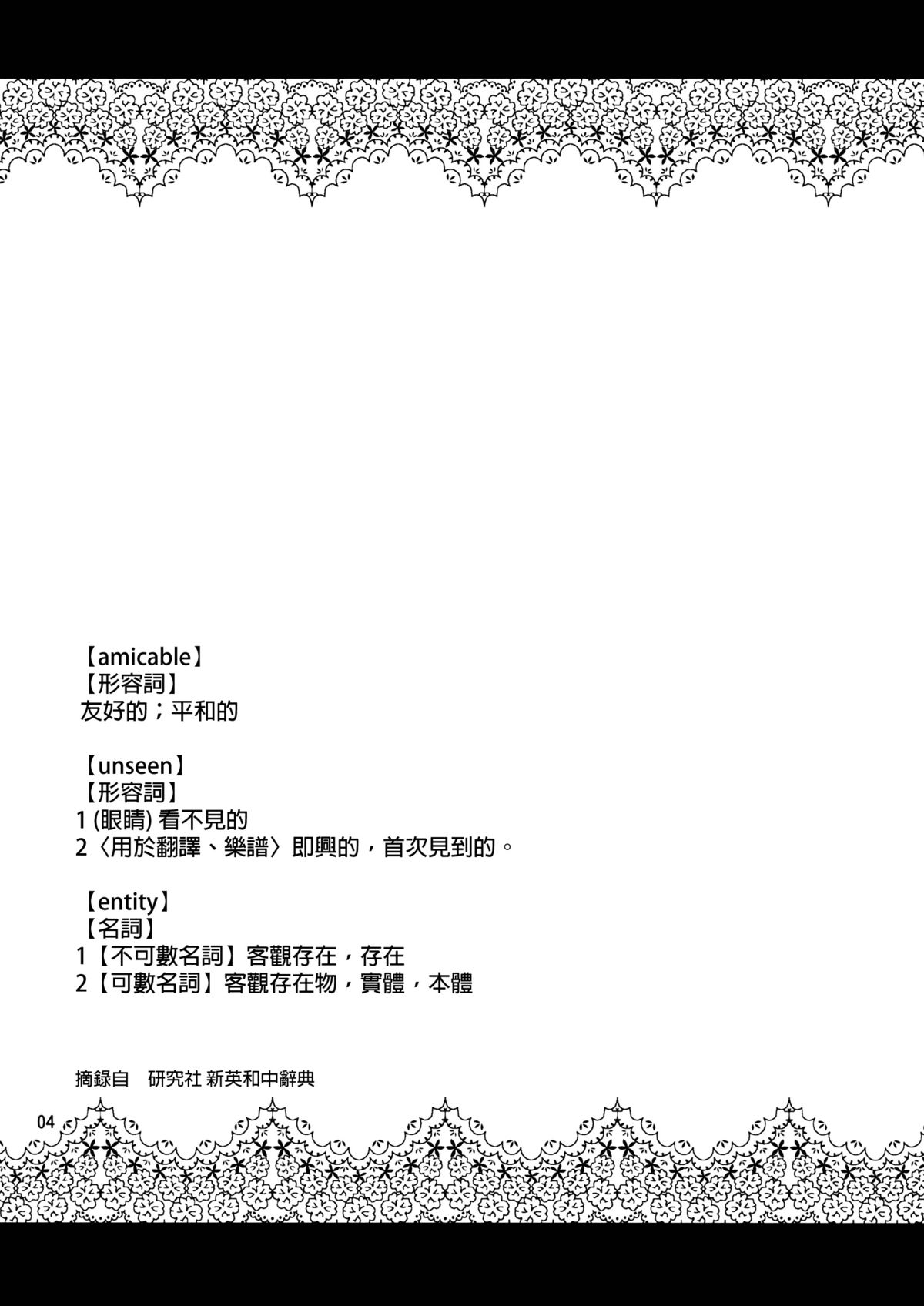 Amicable Unseen Entity page 3 full