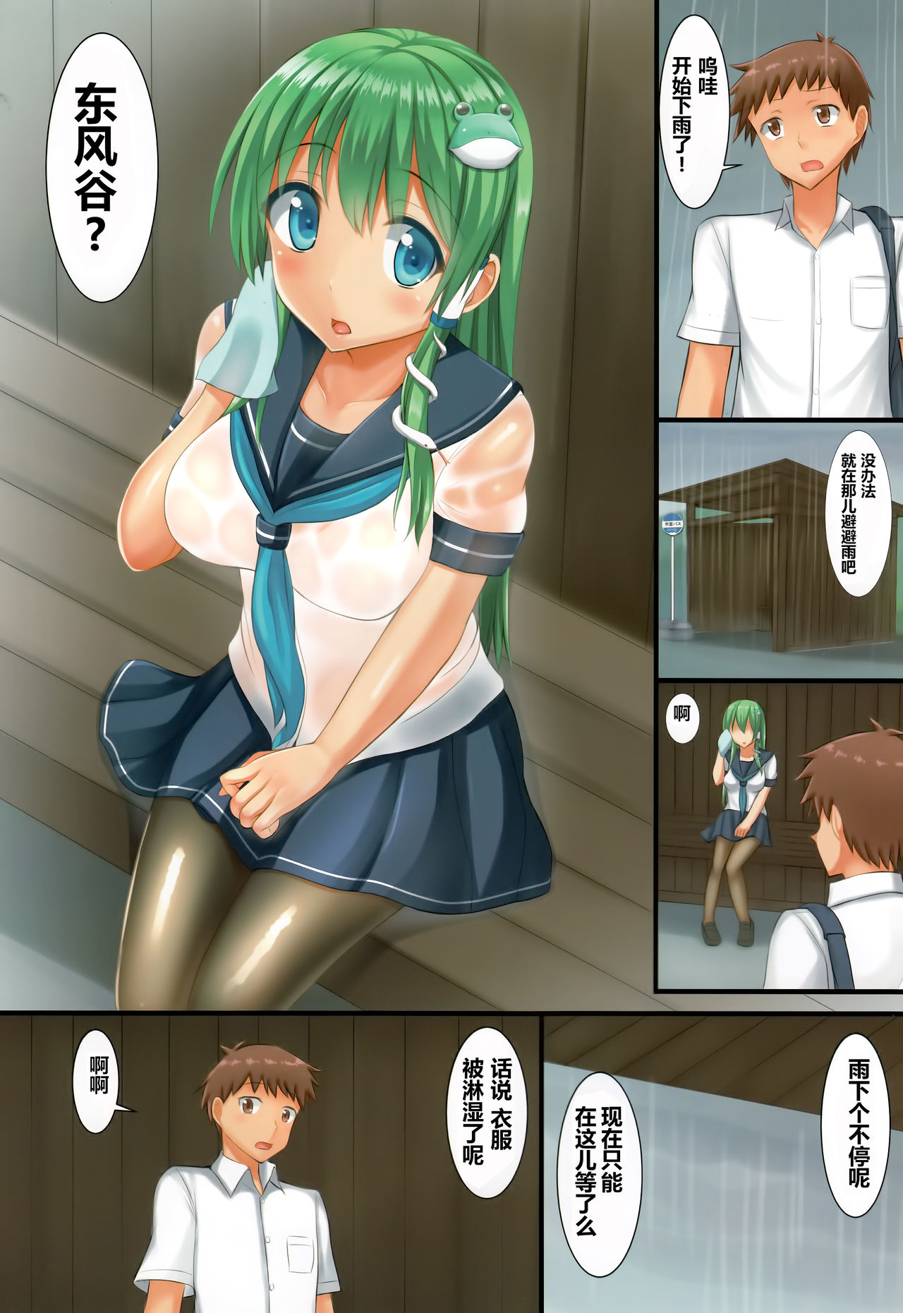 JK Sanae-san to Amayadori H page 3 full