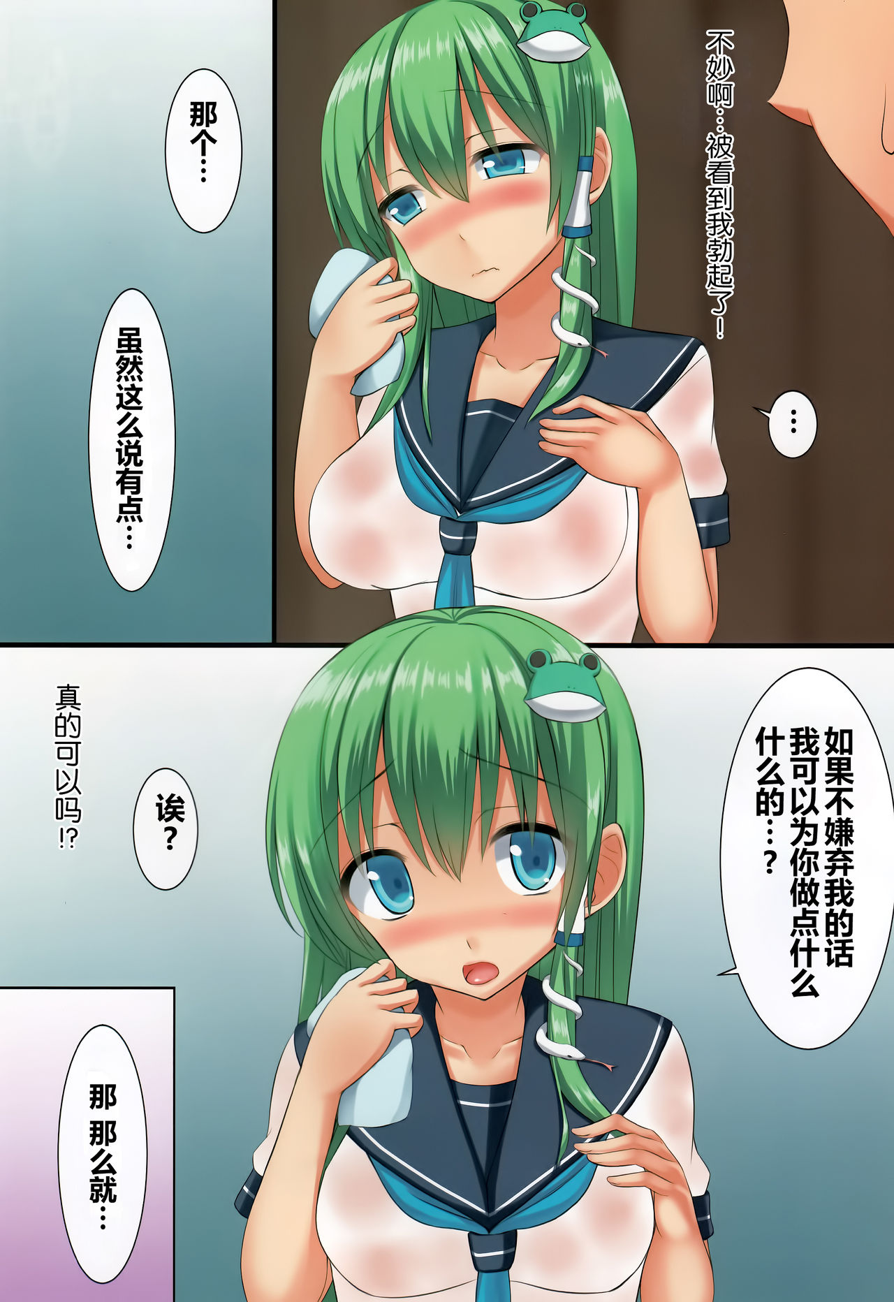 JK Sanae-san to Amayadori H page 5 full