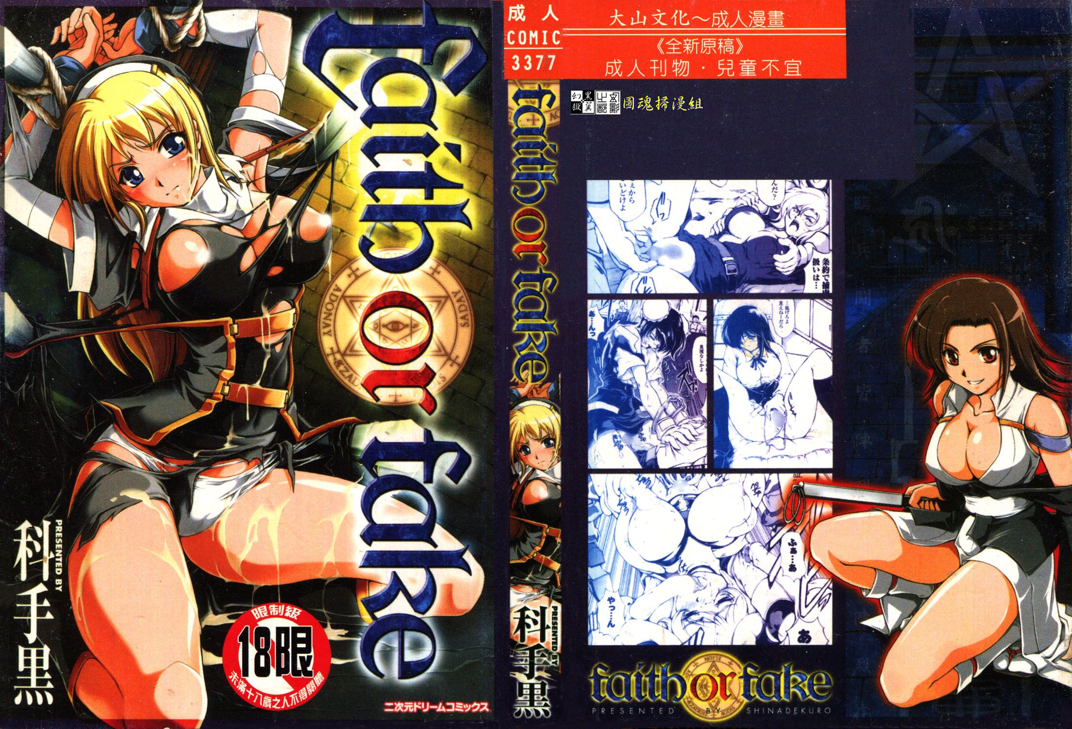 Faith or Fake page 1 full