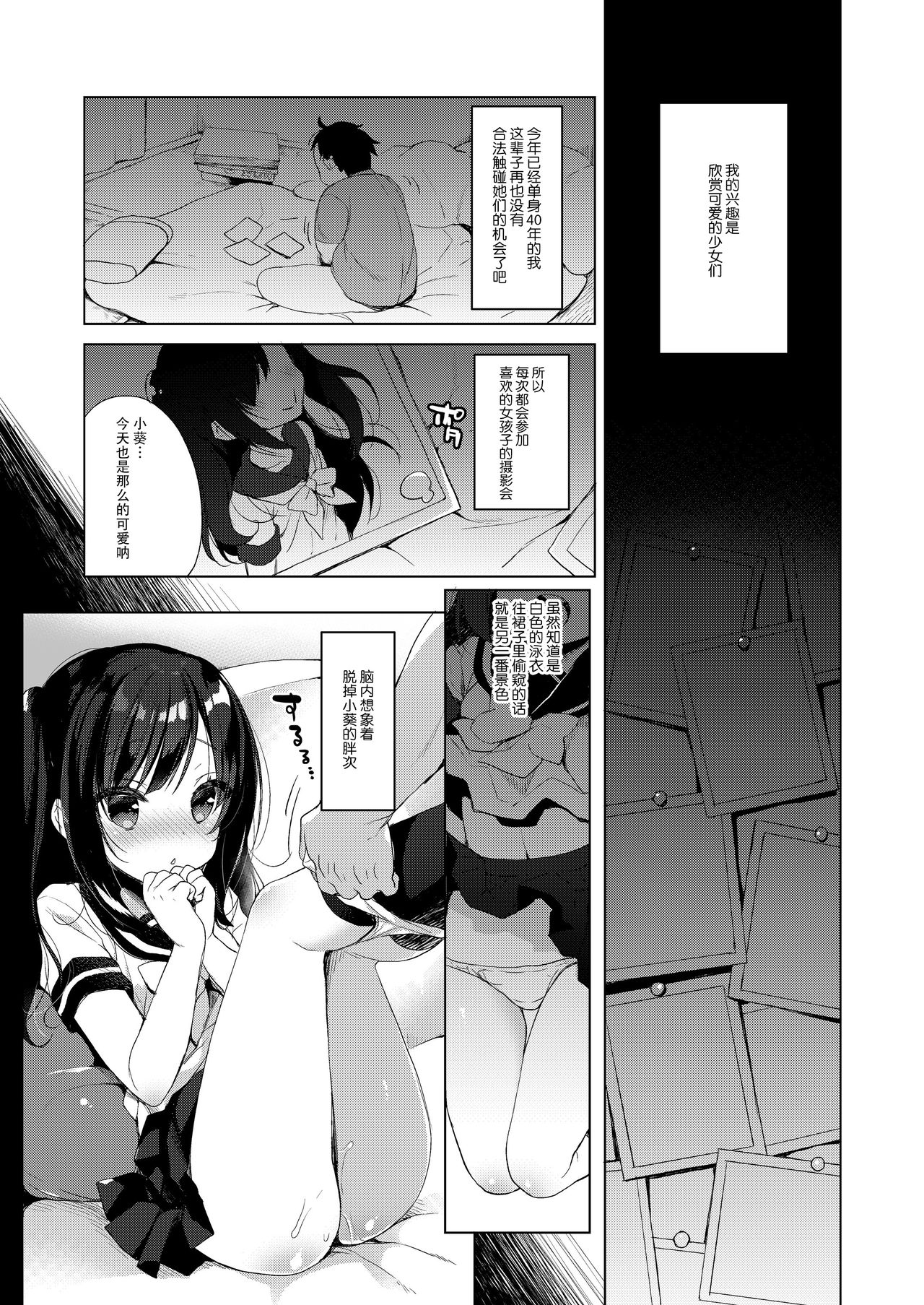 Boku no Risou no Isekai Seikatsu page 3 full