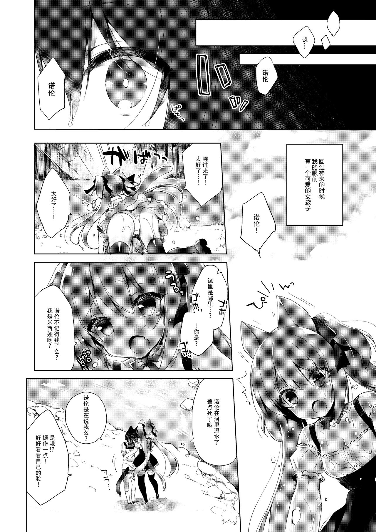 Boku no Risou no Isekai Seikatsu page 5 full