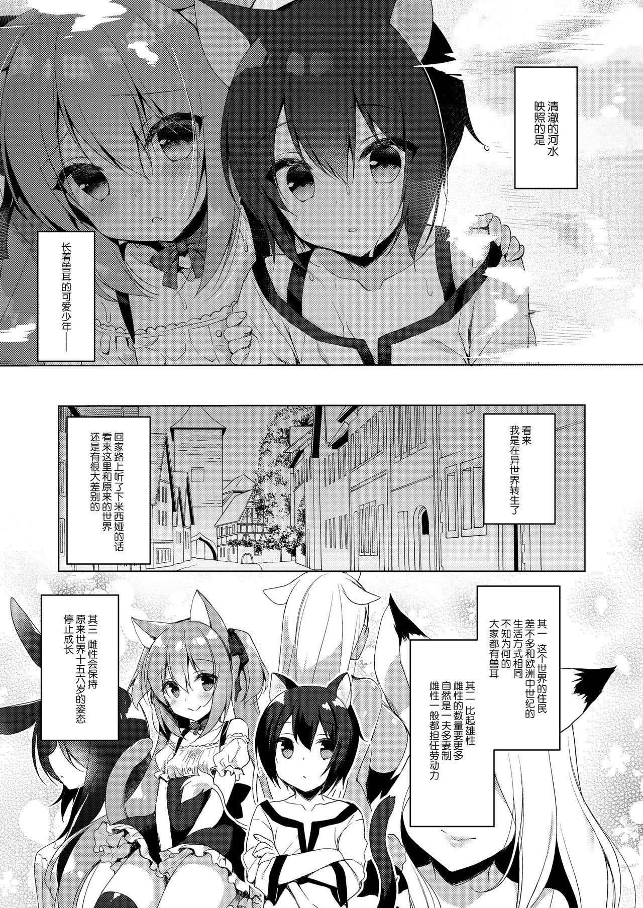 Boku no Risou no Isekai Seikatsu page 6 full
