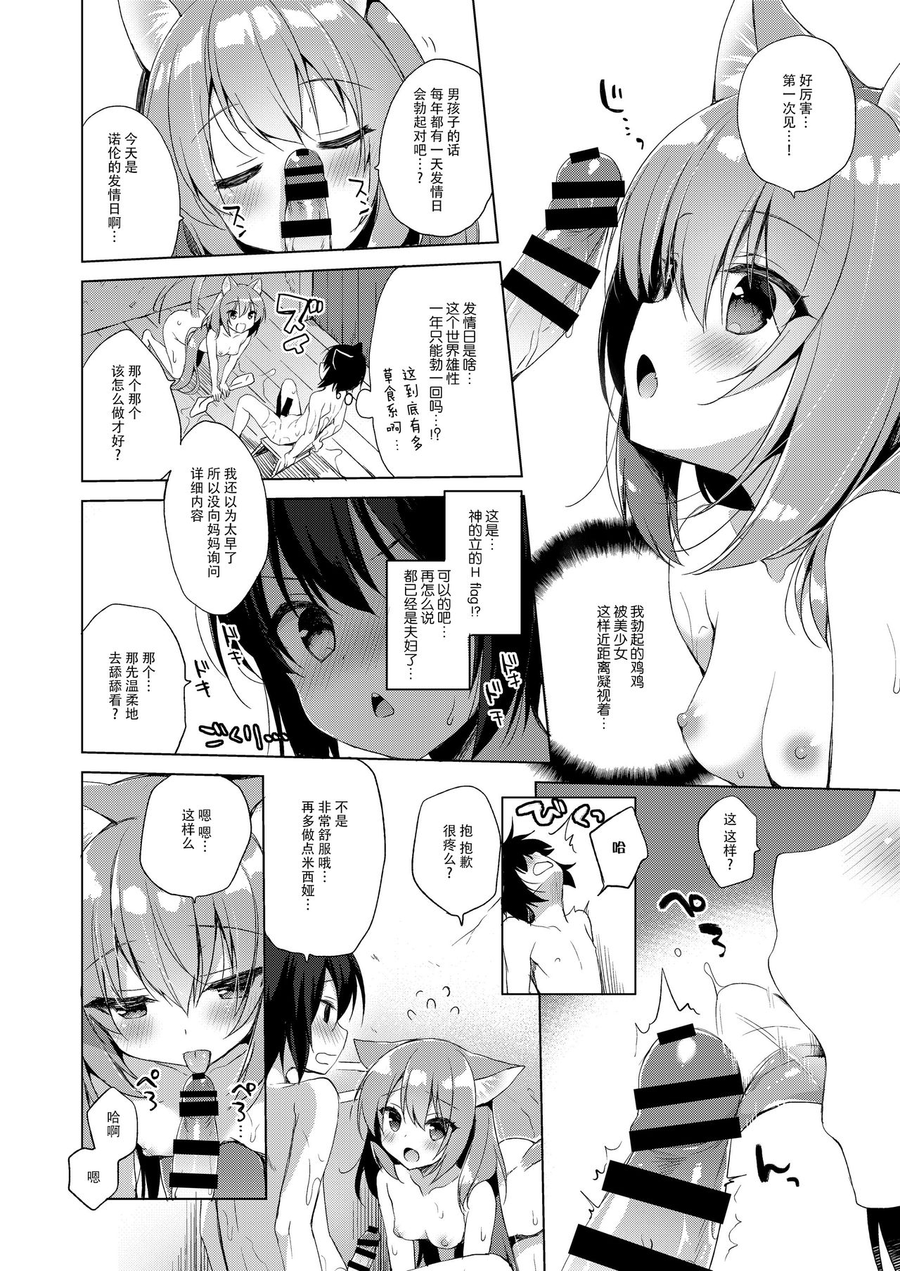 Boku no Risou no Isekai Seikatsu page 9 full