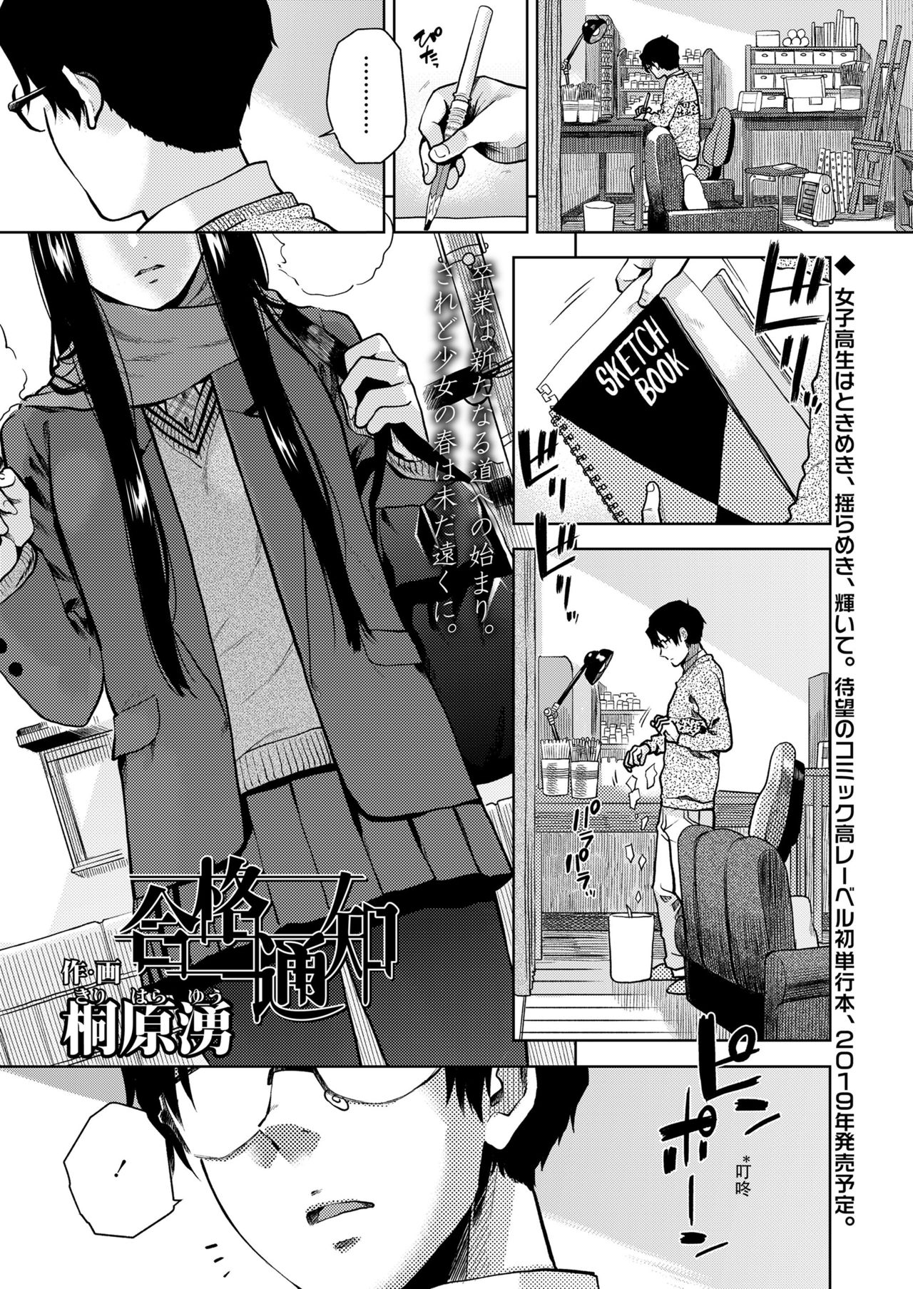 Goukaku Tsuuchi page 1 full