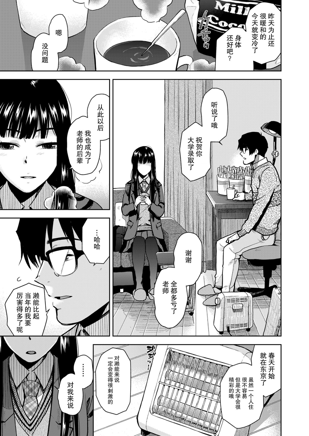 Goukaku Tsuuchi page 3 full