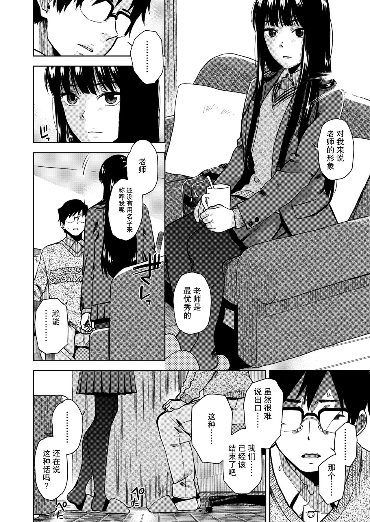 Goukaku Tsuuchi page 4 full