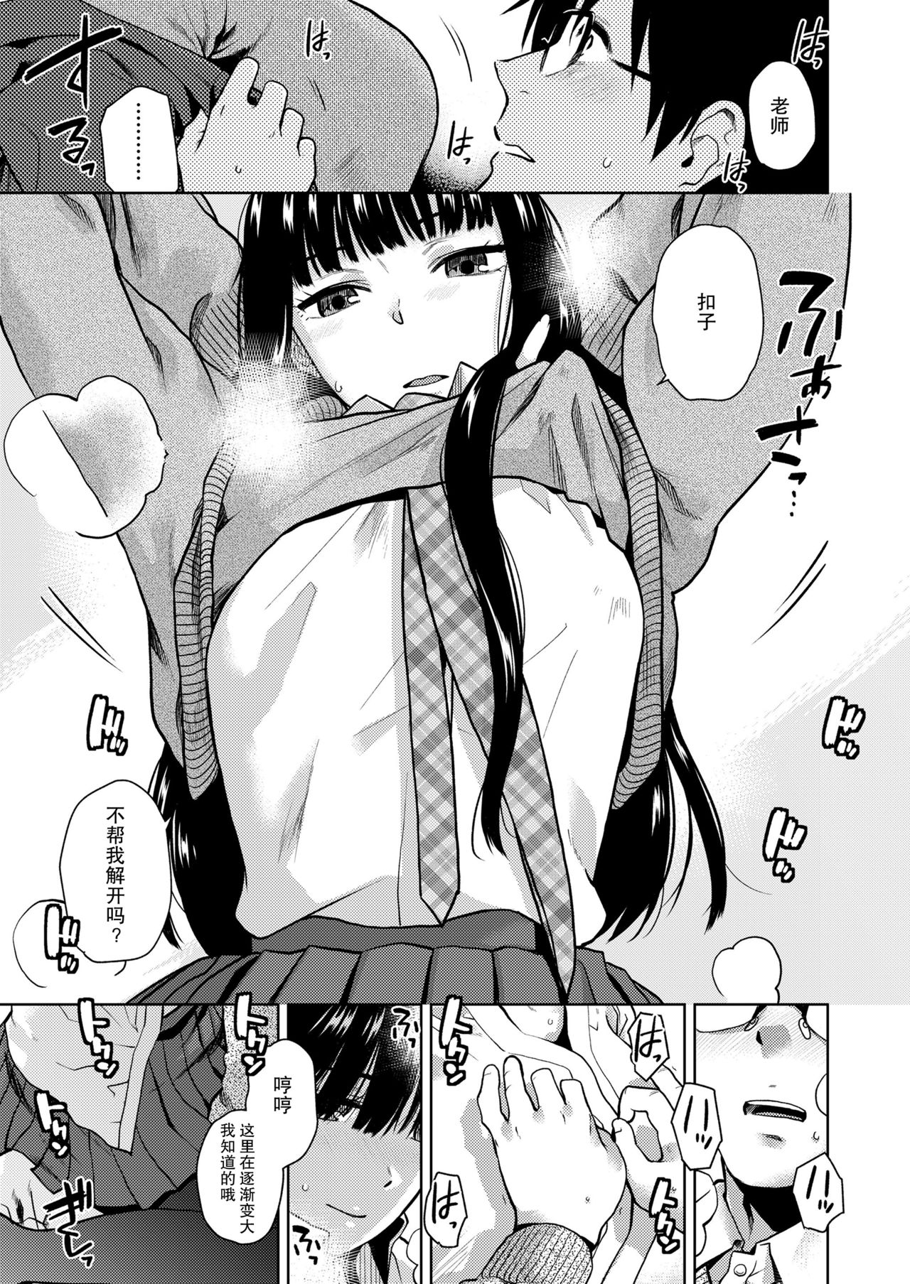 Goukaku Tsuuchi page 7 full