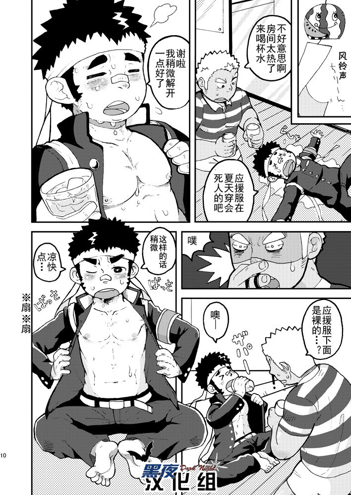 Asedaku Yell!! | 大汗淋漓应援团! page 10 full