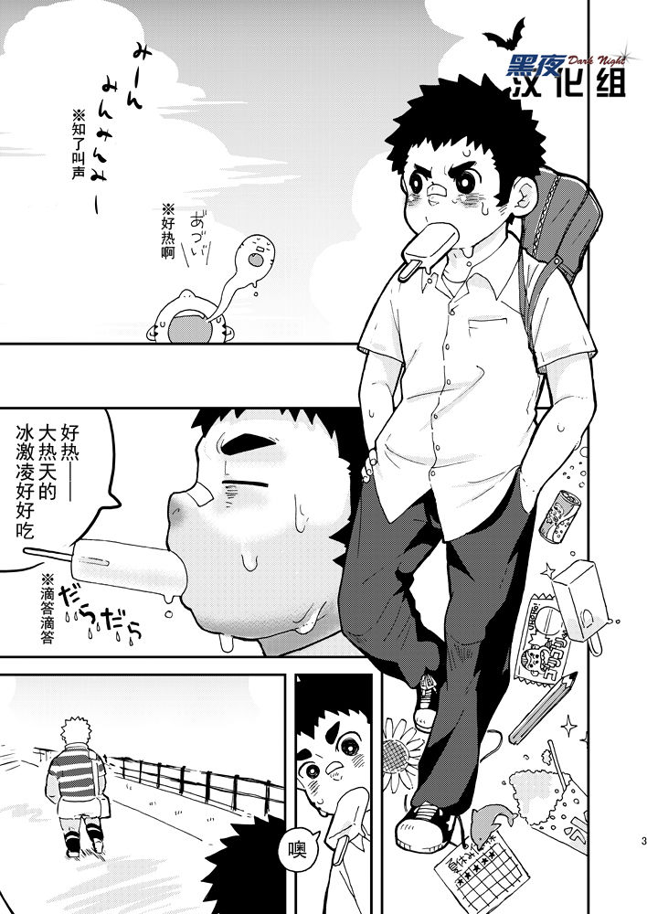 Asedaku Yell!! | 大汗淋漓应援团! page 3 full