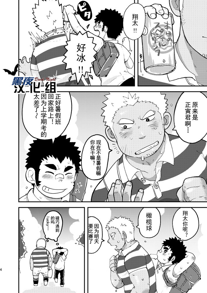 Asedaku Yell!! | 大汗淋漓应援团! page 4 full