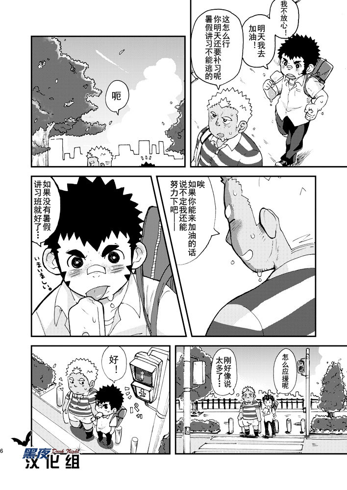 Asedaku Yell!! | 大汗淋漓应援团! page 6 full