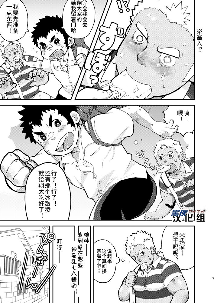 Asedaku Yell!! | 大汗淋漓应援团! page 7 full