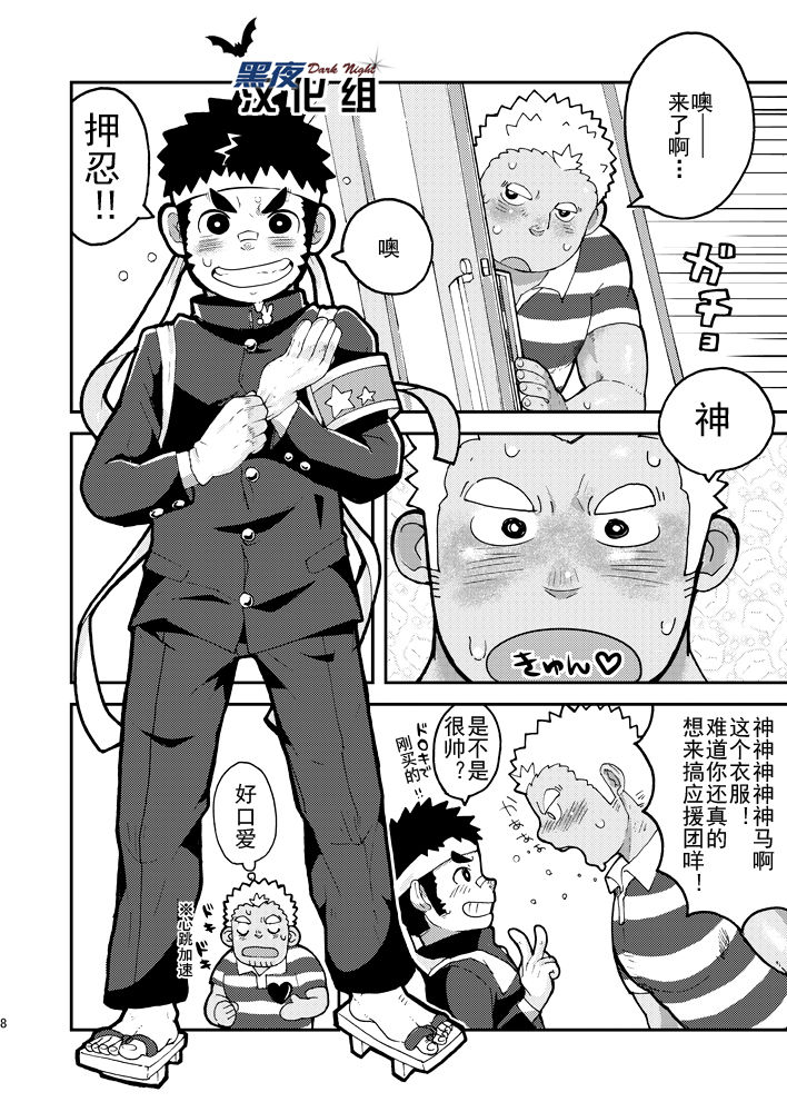 Asedaku Yell!! | 大汗淋漓应援团! page 8 full