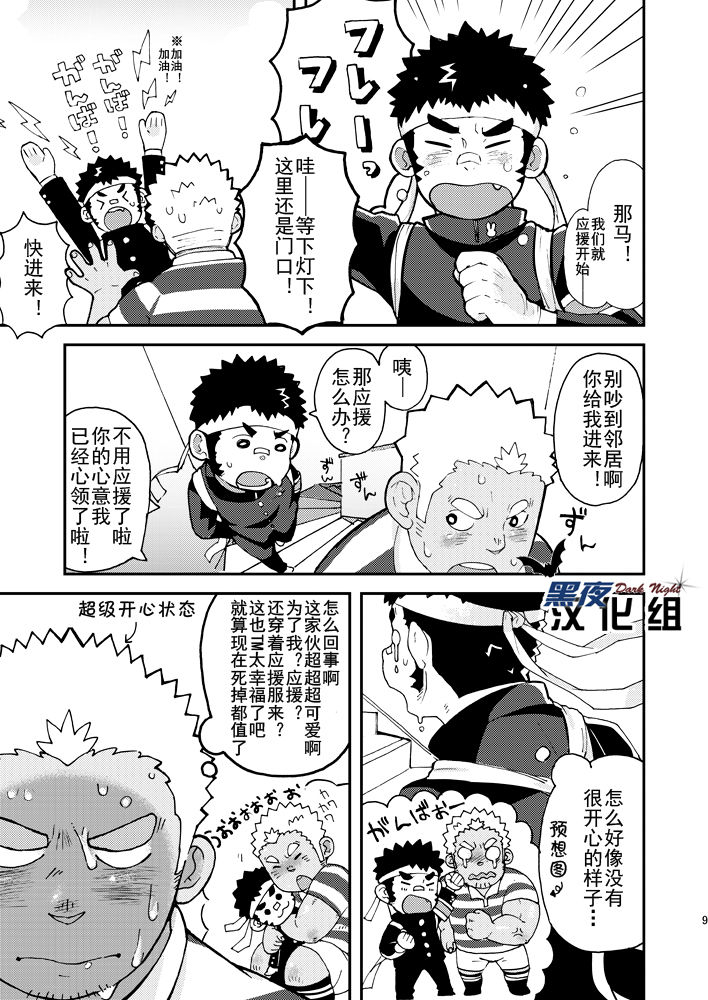 Asedaku Yell!! | 大汗淋漓应援团! page 9 full