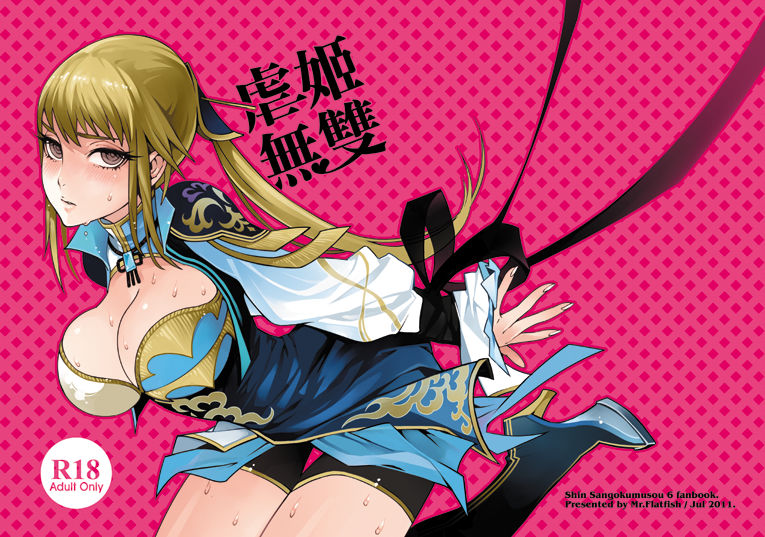 Gyakuhime Musou page 1 full