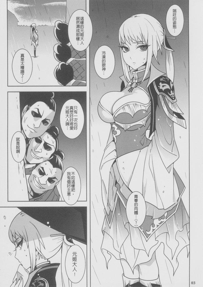 Gyakuhime Musou page 5 full