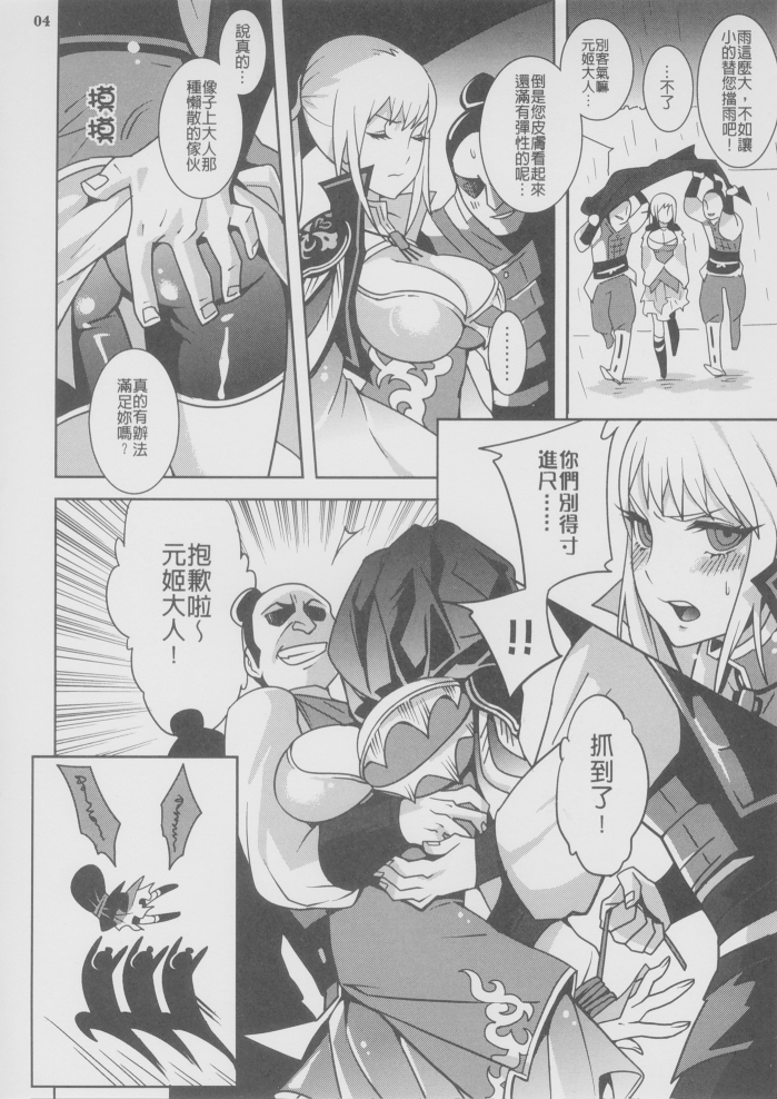 Gyakuhime Musou page 6 full
