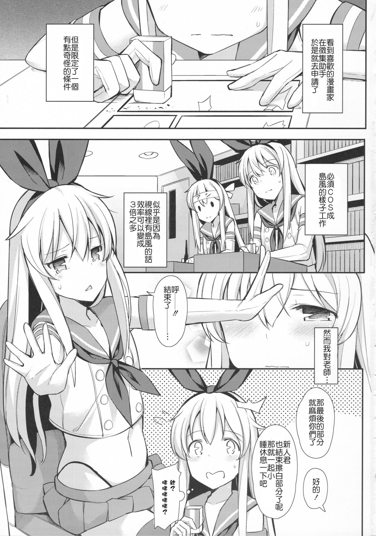 Neteiru Shimakaze-kun Mitetara Gaman Dekinakatta page 2 full
