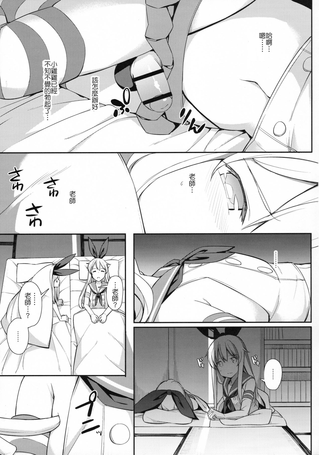 Neteiru Shimakaze-kun Mitetara Gaman Dekinakatta page 4 full