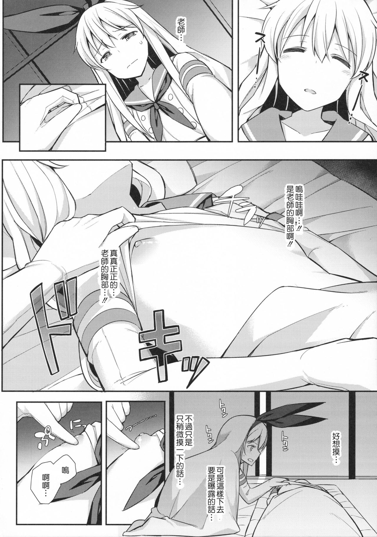 Neteiru Shimakaze-kun Mitetara Gaman Dekinakatta page 5 full