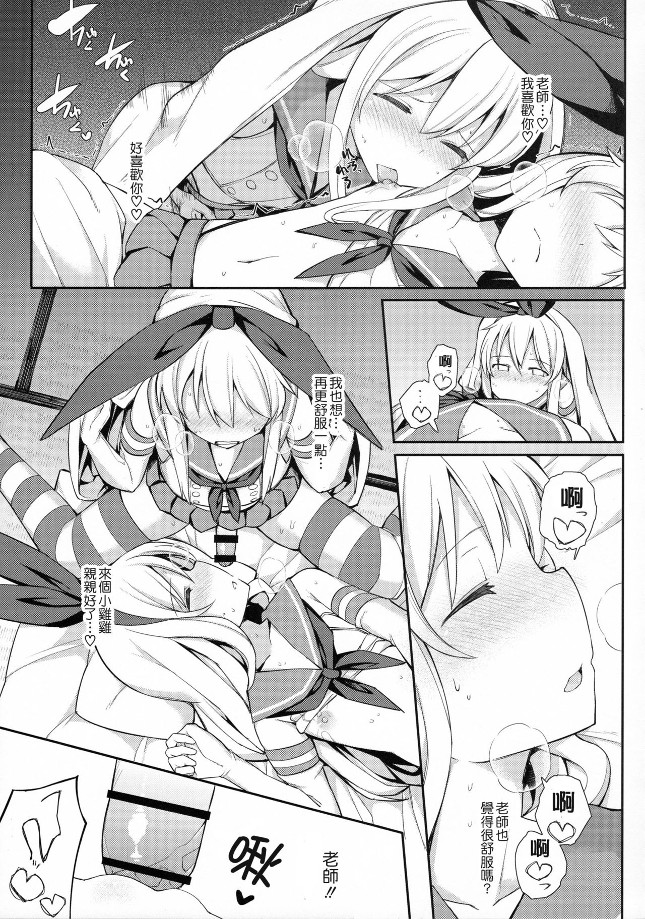 Neteiru Shimakaze-kun Mitetara Gaman Dekinakatta page 8 full