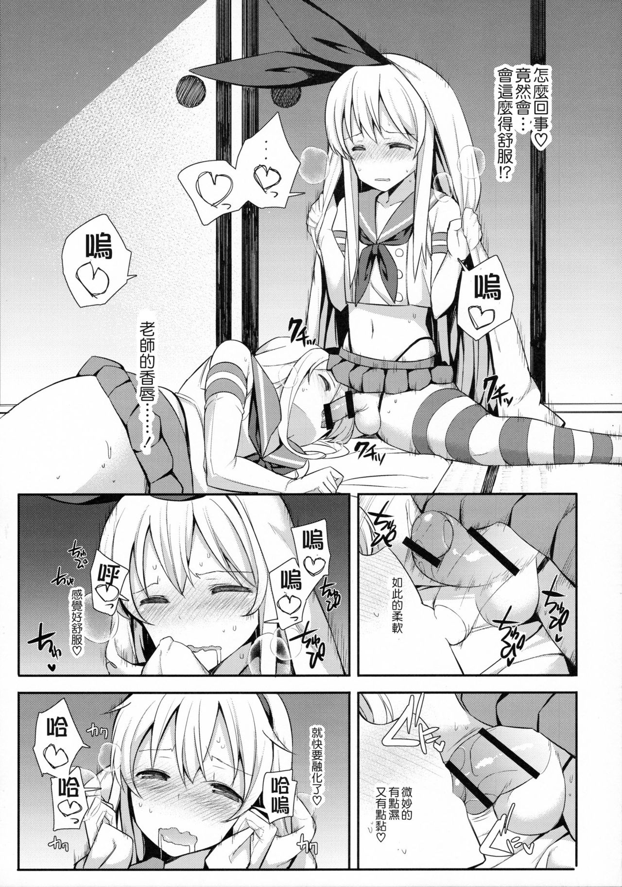 Neteiru Shimakaze-kun Mitetara Gaman Dekinakatta page 9 full