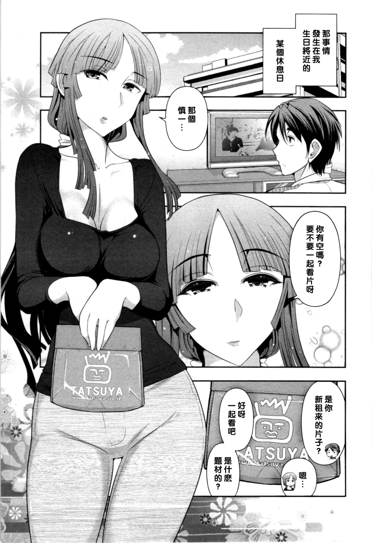 Haruko-san no Niizuma Recipe Ch. 7 page 1 full