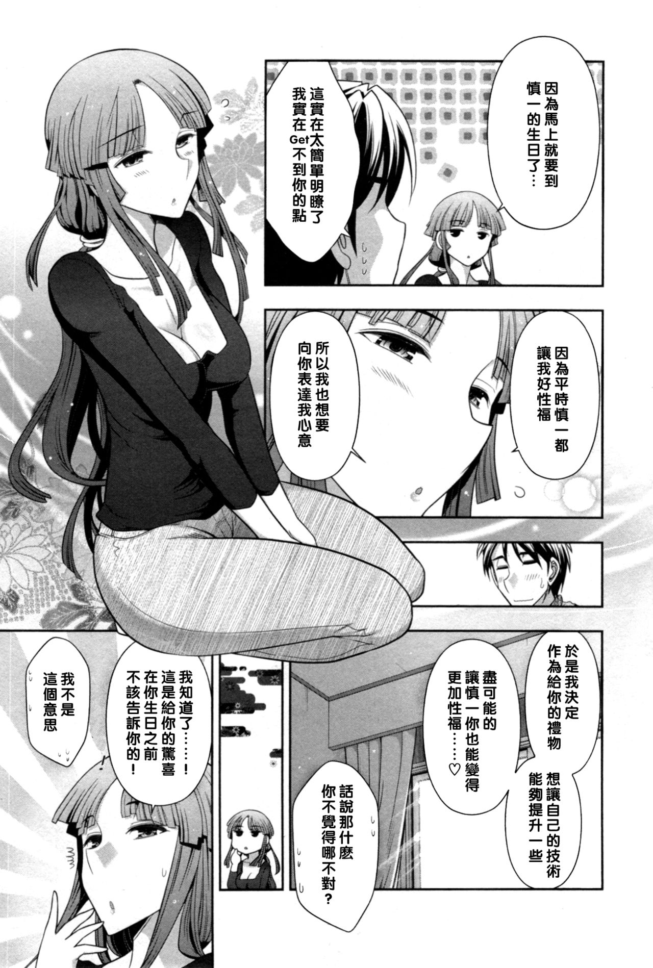 Haruko-san no Niizuma Recipe Ch. 7 page 3 full