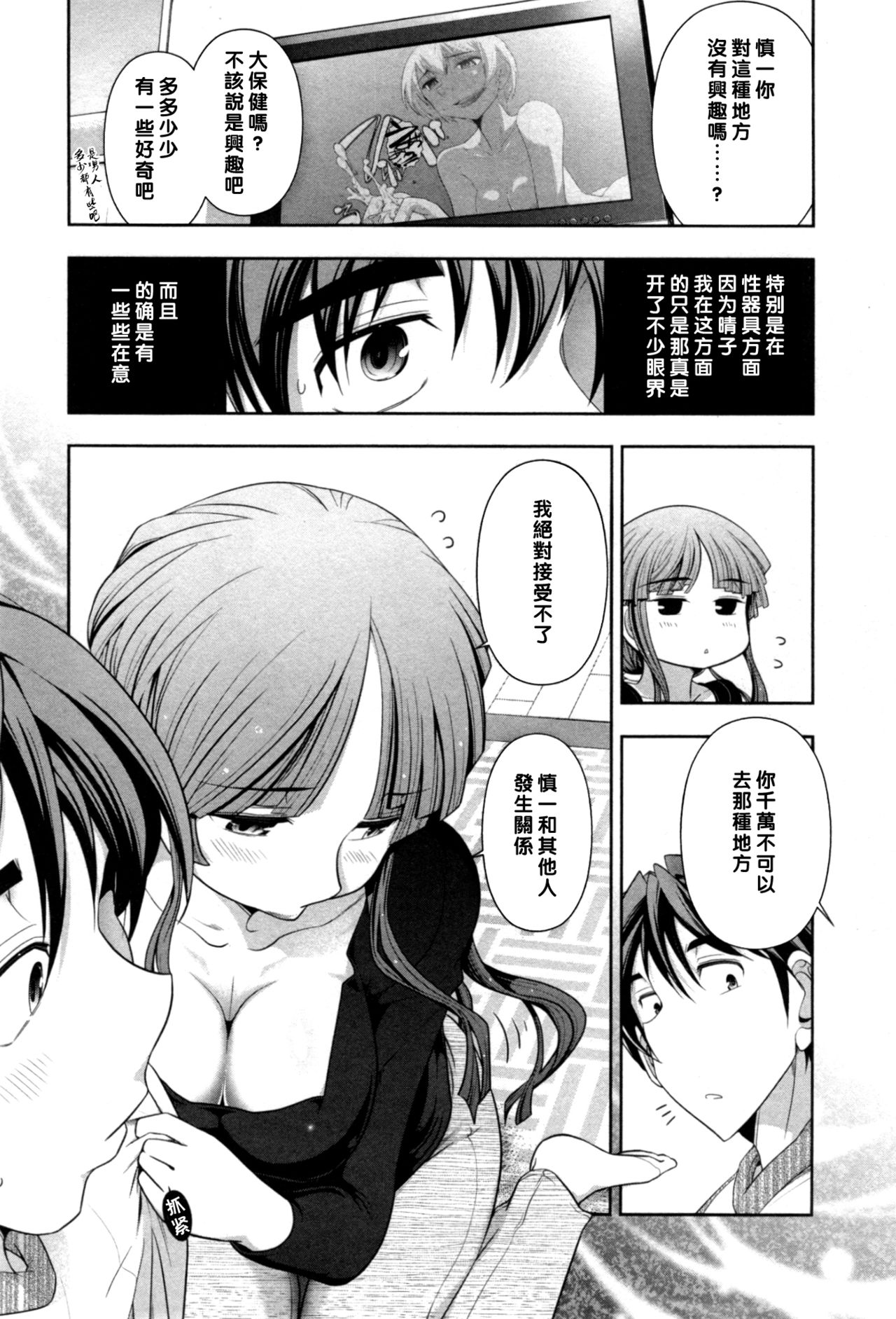 Haruko-san no Niizuma Recipe Ch. 7 page 4 full