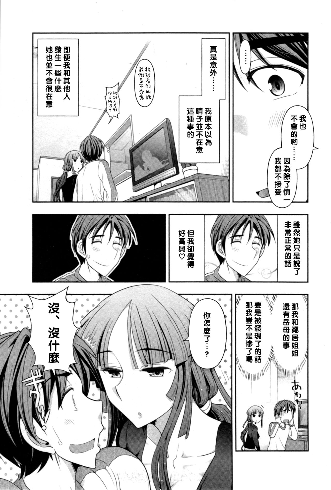 Haruko-san no Niizuma Recipe Ch. 7 page 5 full
