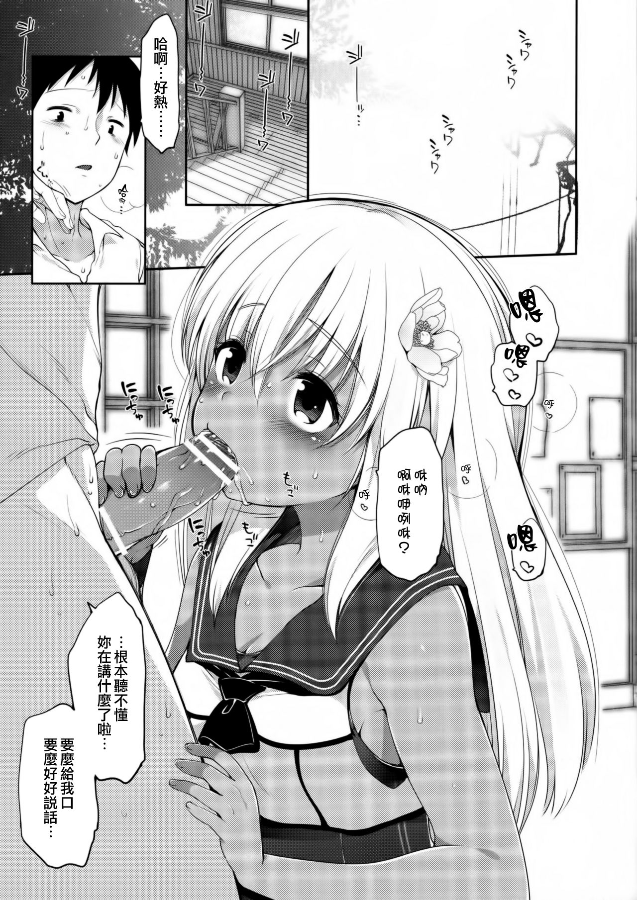 Okuchi de Aishite? page 3 full