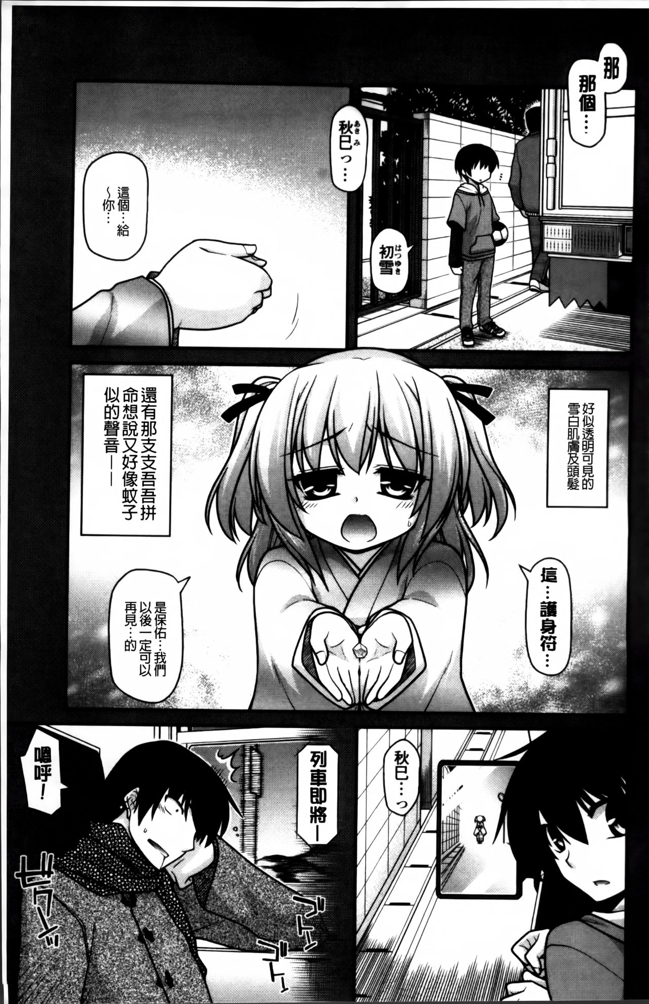 Ayakashi Oppai! -hatsujou souran emaki- page 10 full